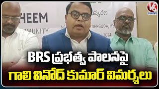 Professor Gali Vinod Kumar Comments On BRS Ruling In Hyderabad | V6 News