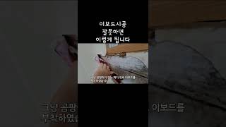 이보드 단열시공 잘못하면 이렇게 됩니다