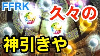 実況【FFRK】FF14記念のラッキー装備召喚で神引き！！