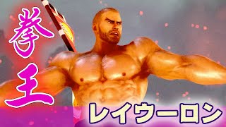 【鉄拳7 シーズン4】坊主対決！拳王レイウーロンvsポール 2021/3/1 Tekken7 Season4 Lei vs Paul