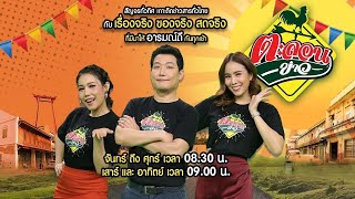 Live : ตะลอนข่าวเช้านี้ ตะลอนทั่วทิศ เกาะติดทั่วไทย | 13 ก.ค. 66 | ThairathTV