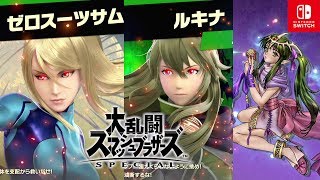 【スマブラSP 灯火の星】ゼロスーツサムス参戦～チキ＆ルキナ登場 アドベンチャー #34【大乱闘スマッシュブラザーズSPECIAL】