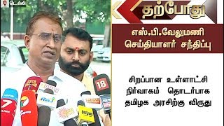 அதிமுக அரசை கவிழ்க்க வேண்டுமென திமுக எடுத்த முயற்சிகள் தோல்வி: எஸ்.பி.வேலுமணி | #DMK #SPVelumani