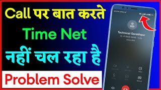 Call Par Baat Karte Samay Net Kaise Chalayen !! how to use internet with calling