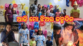 ଝିଅ ଜନ୍ମଦିନ ରେ ପୁଅକୁ ଜର  || ଗାଁ କୁ ଆସିଲେ ଓଡ୍ରାଫ ଟିମ୍ @RajuAutobalalife