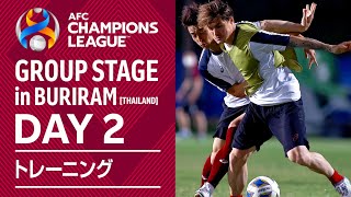 ［トレーニングは夜9時から！］ACLグループステージ DAY2【VISSEL KOBE】