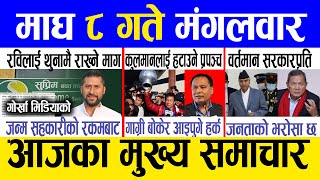 Today news 🔴 nepali news | aaja ka mukhya samachar, nepali samachar live | Magh 8 gate 2081.