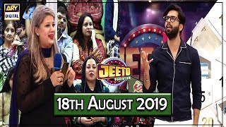 Jeeto Pakistan | 18th August 2019 | ARY Digital Show