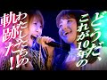 Live 『ライオン LION』May'n/中島愛  at 武蔵野の森 総合スポーツプラザ 2019.02.02 [字]