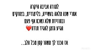 מתנת סוף שנה אביבה יבנה מקסיקו