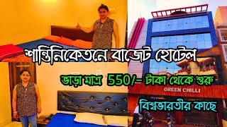 Santiniketan Hotel Low Price | Budget Hotel In Shantiniketan | Hotel Green Chilli | Bolpur Hotel