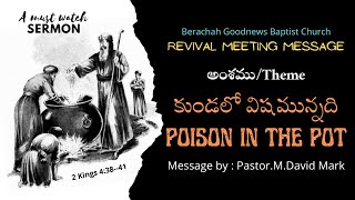 కుండలో విషమున్నది | Poison in the Pot| Revival meeting Message| Latest Telugu Christian Message 2022