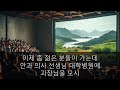 죽음껴안기6 ㅣ황창연신부님의 행복특강 ㅣ자식한테 최고의 선물 ㅣ자식을 위해 내가 마지막까지ㅣ건강한노년ㅣ지혜로운 삶 ㅣ인생조언 ㅣ인생교훈 ㅣ행복한 노년ㅣ즐거운인생 ㅣ생명을살리는 말씀