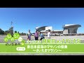 テレビ広報番組「 のびのびシティさいたま市 」／東日本屈指のマラソンの祭典～さいたまマラソン～