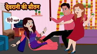 धोखेबाज बहु   hindi kahaniya   story time   funny story   comedy   new story   hindi story   comedy7