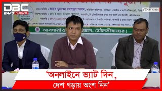 মৌলভীবাজারে জাতীয় ভ্যাট দিবস ও ভ্যাট সপ্তাহ পালিত