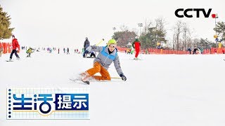 《生活提示》 滑雪摔倒时主动技术性摔倒 可以有效避免对自身造成更大伤害 20181129 | CCTV