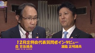 ようこそ京都府議会【12月25日放送分】