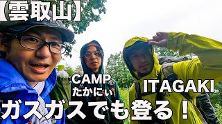 【雲取山登山Vol.2】ガスガスで急登で散々だった・・・