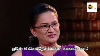 Wasanthi Nanayakkara | ප්‍රවීණ මාධ්‍යවේදිනී වසන්ති නානායක්කාරගේ සුබ පැතුම