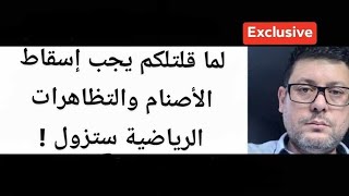 لما قلتلكم ان ملف الذاكرة و الحكم الذاتي للصحراء الغربية هو هدية مسمومة لأن تشخيصي صحيح 100% !