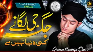 Jagha Ji Lagane Ji Duniya Nahi Hai | Slowed Reverb | Best Naat | Islamic | Ghulam Mustafa Qadri