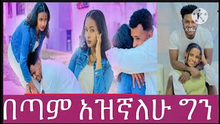 💔አላምንም😭2 ግሬስ A💞B is live!