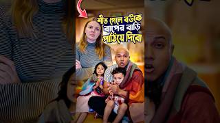 শীত গেলে বউকে বাপের বাড়ি পাঠিয়ে দিবো 🤣  #viral #funny #comedy  #reels #trending #foryou