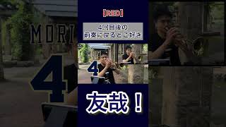 オリックス 森友哉選手応援歌吹いてみた！[本編→前奏ver.]  #プロ野球 #応援歌 #トランペット #森友哉