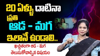 20 ఏళ్ల తర్వాత ప్రతి మగాడు ఇలానే ఉండాలి లేదంటే..? Rajitha Mynampally About Boys life after 20 years