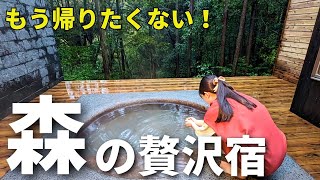 【佐賀】森の中にある贅沢宿が最高過ぎた！全室露天風呂付・トロトロ温泉#風の森 in武雄