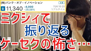 【テスタ／最新】バンクオブイノベーションがストップ安…ミクシィで経験したゲーセク株の怖さとレーティングの影響力とは？【株式投資／切り抜き】【mixi／モンスト／モンスターストライク／ストップ高／材料】