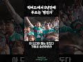 8년의 시간을 기다린 외침 노래 short