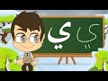 Learn How to Write Alphabet in Arabic for Kids (Daad to Taa) (ض-ي) - Arabic ABC Children