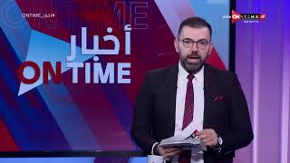 أخبار ONTime - أحمد خيري وأهم أخبار أندية الدوري المصري