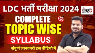 RSMSSB LDC Vacancy 2024 Syllabus Topic Wise | Rajasthan LDC Syllabus 2024