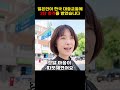 일본과 비교되는 한국의 교중교통에 충격받은 일본여자