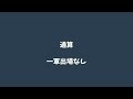 津田啓史について語ろうなのだ