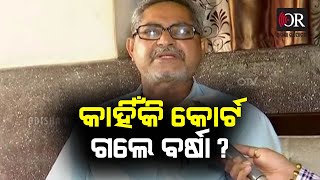 ବର୍ଷାଙ୍କ ଓକିଲ ଖୋଲିଲେ ଗୁମର | Varsha Anubhav | Ollywood |Odisha Reporter