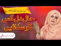 Hal dil kis ko sonain naat of zahra ali |M2U Studio |new 2024