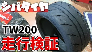 話題のシバタイヤをサーキットでシバいてみた！【前編】