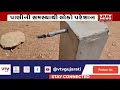 panchmahal news ઘોઘંબામાં નલ સે જલ યોજનામાં લાલિયાવાડી હજુ સુધી ગામમાં નથી પહોંચ્યુ પાણી