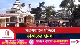 সেবায়েত তরুণ দাস নি হত; মন্দিরের দানবাক্স, জিনিসপত্র লুট | Natore News | Independent TV