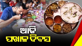 Pakhala Divas-2022 Celebrated In Aruha Village Of Puri's Pipili Block || KalingaTV