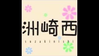 【洲崎西】おもらしエピソードを暴露する西明日香ｗｗｗｗｗ