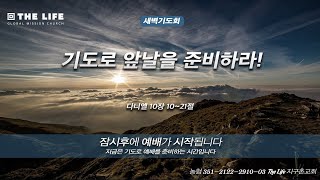 2022.11.22 새벽기도회