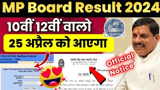 Class 10th 12th Final Result Date | Official Notice जारी🤩🥳| Mp Board Exam Result Fix Date 2024 🥳