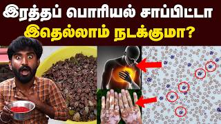 உடம்பில் 10 பிரச்சனைகள் வருவதற்கு ஒரே காரணம் இதுதான் 😱😱😱 | இனிமே இப்படி சாப்பிடாதீங்க 😱