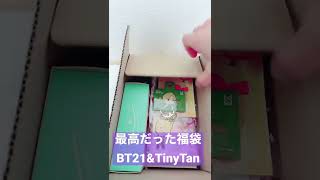 【BT21\u0026TinyTan】やっぱり最高すぎた福袋！！オススメです♡