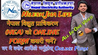 NEA Online Form | नेपाल विद्युत प्राधिकरण को Online Form kasari bharne | Nepal Electricity Authority